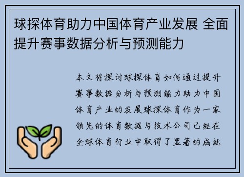 球探体育助力中国体育产业发展 全面提升赛事数据分析与预测能力