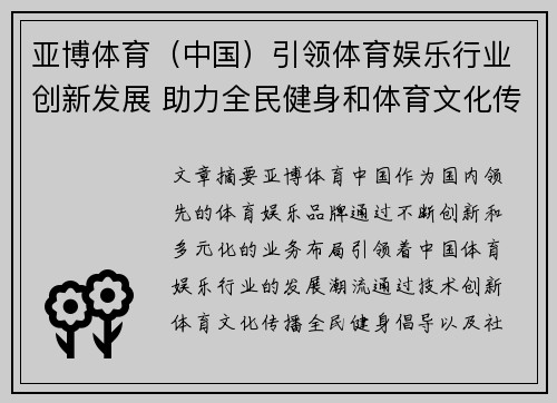 亚博体育（中国）引领体育娱乐行业创新发展 助力全民健身和体育文化传播