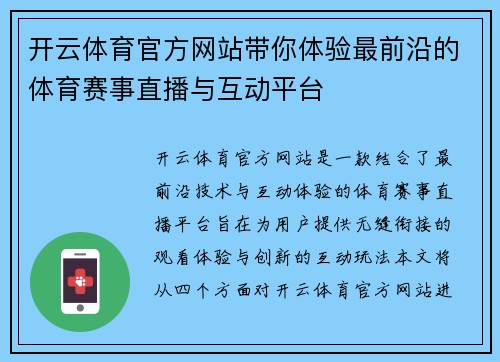 开云体育官方网站带你体验最前沿的体育赛事直播与互动平台