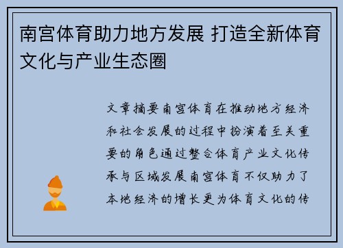 南宫体育助力地方发展 打造全新体育文化与产业生态圈