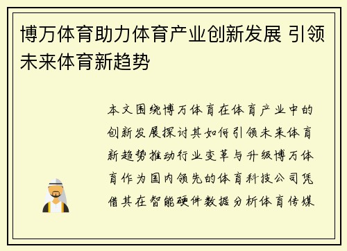 博万体育助力体育产业创新发展 引领未来体育新趋势