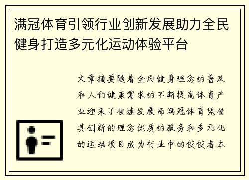 满冠体育引领行业创新发展助力全民健身打造多元化运动体验平台