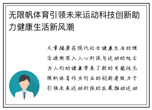 无限帆体育引领未来运动科技创新助力健康生活新风潮