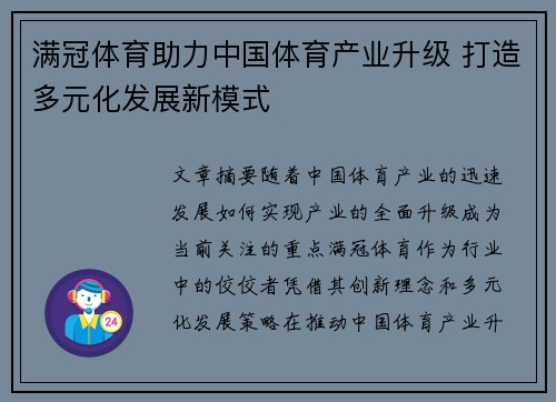 满冠体育助力中国体育产业升级 打造多元化发展新模式