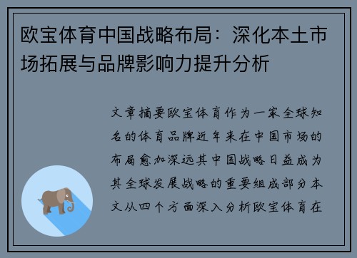 欧宝体育中国战略布局：深化本土市场拓展与品牌影响力提升分析