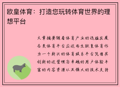 欧皇体育：打造您玩转体育世界的理想平台