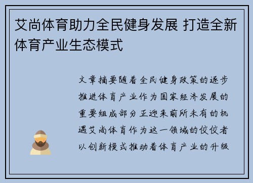 艾尚体育助力全民健身发展 打造全新体育产业生态模式