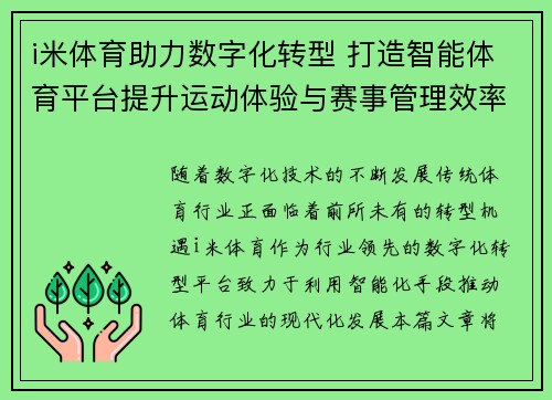 i米体育助力数字化转型 打造智能体育平台提升运动体验与赛事管理效率