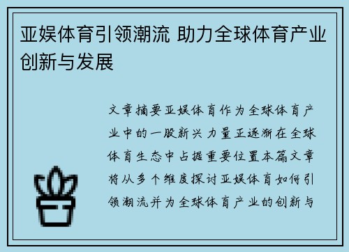 亚娱体育引领潮流 助力全球体育产业创新与发展