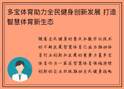 多宝体育助力全民健身创新发展 打造智慧体育新生态