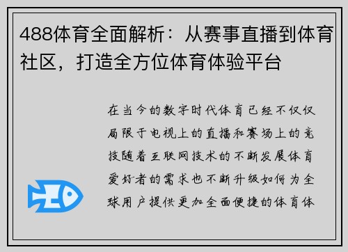488体育全面解析:从赛事直播到体育社区,打造全方位体育体验平台 488体育全面解析:从赛事直播到体育社区,打造全方位体育体验平台