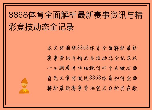 8868体育全面解析最新赛事资讯与精彩竞技动态全记录