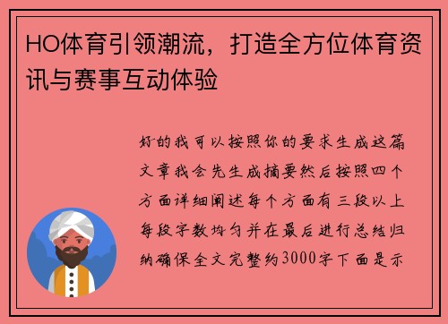 HO体育引领潮流,打造全方位体育资讯与赛事互动体验 HO体育引领潮流,打造全方位体育资讯与赛事互动体验