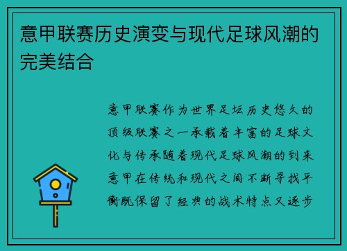 意甲联赛历史演变与现代足球风潮的完美结合 意甲联赛历史演变与现代足球风潮的完美结合