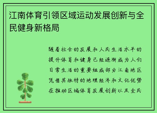 江南体育引领区域运动发展创新与全民健身新格局 江南体育引领区域运动发展创新与全民健身新格局