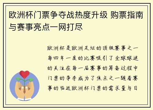 欧洲杯门票争夺战热度升级 购票指南与赛事亮点一网打尽