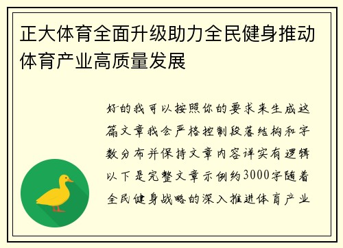 正大体育全面升级助力全民健身推动体育产业高质量发展