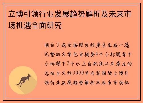 立博引领行业发展趋势解析及未来市场机遇全面研究