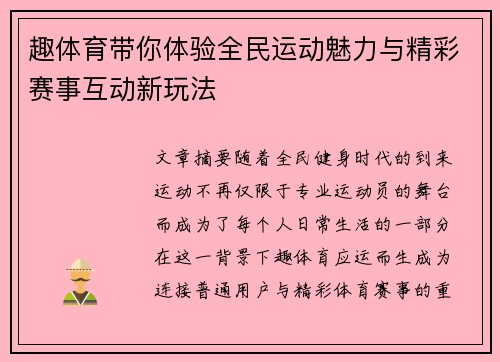 趣体育带你体验全民运动魅力与精彩赛事互动新玩法