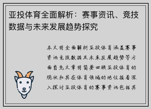 亚投体育全面解析：赛事资讯、竞技数据与未来发展趋势探究