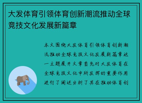 大发体育引领体育创新潮流推动全球竞技文化发展新篇章