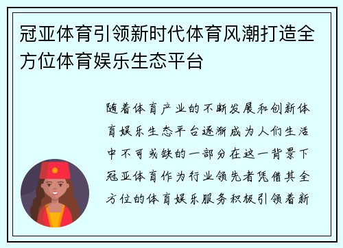 冠亚体育引领新时代体育风潮打造全方位体育娱乐生态平台