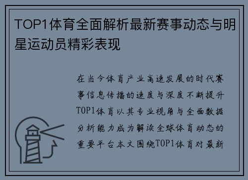 TOP1体育全面解析最新赛事动态与明星运动员精彩表现