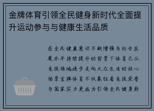 金牌体育引领全民健身新时代全面提升运动参与与健康生活品质 金牌体育引领全民健身新时代全面提升运动参与与健康生活品质