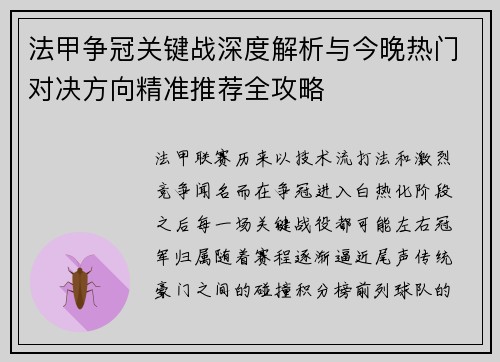 法甲争冠关键战深度解析与今晚热门对决方向精准推荐全攻略