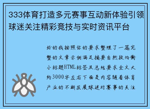 333体育打造多元赛事互动新体验引领球迷关注精彩竞技与实时资讯平台