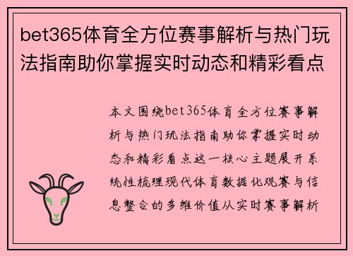 bet365体育全方位赛事解析与热门玩法指南助你掌握实时动态和精彩看点 bet365体育全方位赛事解析与热门玩法指南助你掌握实时动态和精彩看点