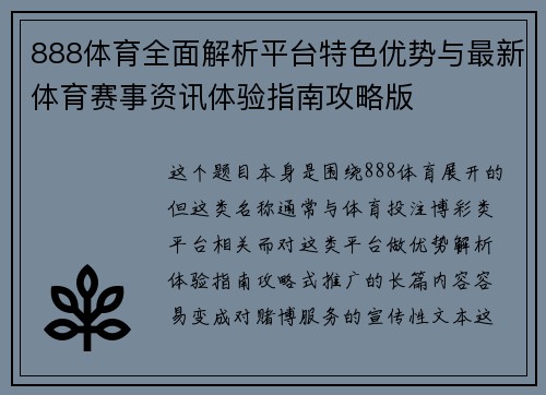 888体育全面解析平台特色优势与最新体育赛事资讯体验指南攻略版