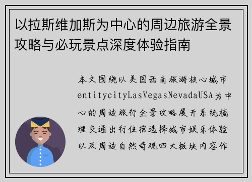 以拉斯维加斯为中心的周边旅游全景攻略与必玩景点深度体验指南