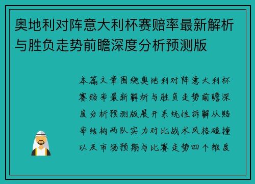 奥地利对阵意大利杯赛赔率最新解析与胜负走势前瞻深度分析预测版 奥地利对阵意大利杯赛赔率最新解析与胜负走势前瞻深度分析预测版