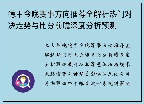 德甲今晚赛事方向推荐全解析热门对决走势与比分前瞻深度分析预测