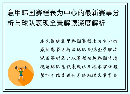 意甲韩国赛程表为中心的最新赛事分析与球队表现全景解读深度解析