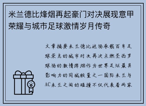 米兰德比烽烟再起豪门对决展现意甲荣耀与城市足球激情岁月传奇