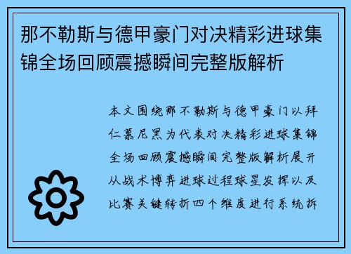那不勒斯与德甲豪门对决精彩进球集锦全场回顾震撼瞬间完整版解析