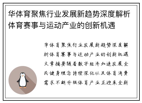 华体育聚焦行业发展新趋势深度解析体育赛事与运动产业的创新机遇